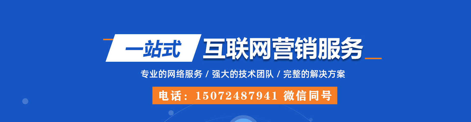 临朐网络推广竞价